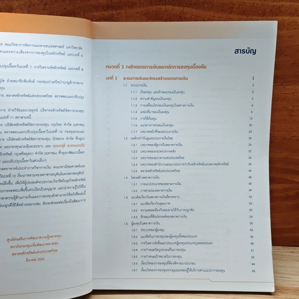 หนังสือ ตลาดการเงินและการลงทุนในหลักทรัพย์ หลักสูตรใบอนุญาตสำหรับผู้ขายหลักทรัพย์ รูปที่ 7