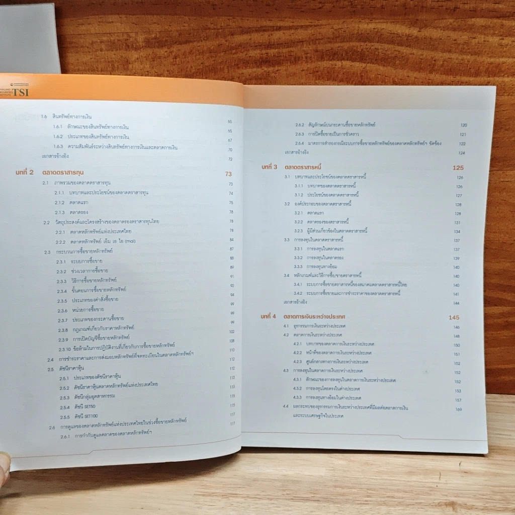 หนังสือ ตลาดการเงินและการลงทุนในหลักทรัพย์ หลักสูตรใบอนุญาตสำหรับผู้ขายหลักทรัพย์ รูปที่ 8