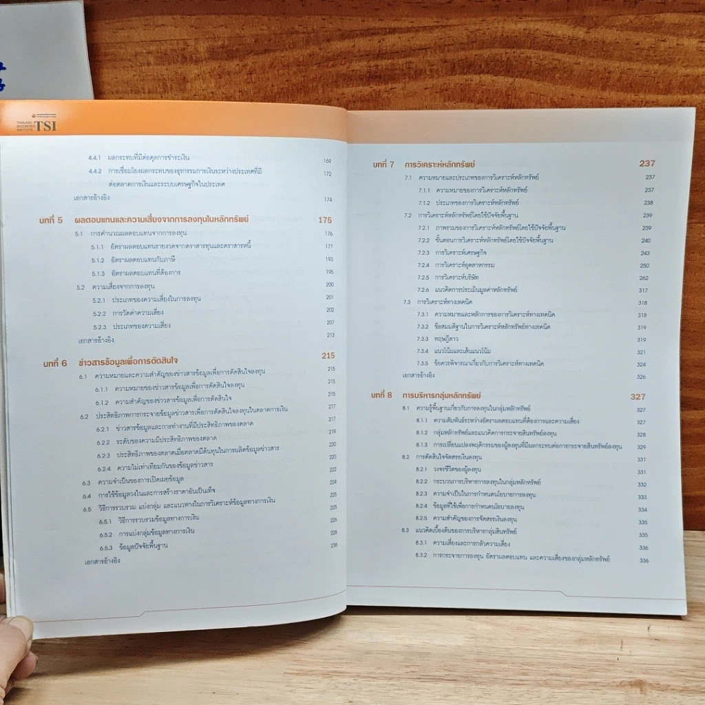 หนังสือ ตลาดการเงินและการลงทุนในหลักทรัพย์ หลักสูตรใบอนุญาตสำหรับผู้ขายหลักทรัพย์ รูปที่ 9