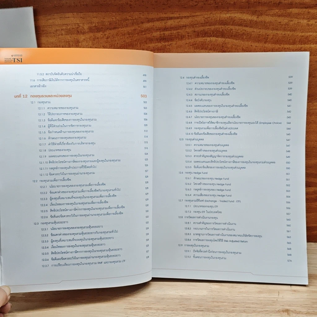 หนังสือ ตลาดการเงินและการลงทุนในหลักทรัพย์ หลักสูตรใบอนุญาตสำหรับผู้ขายหลักทรัพย์ รูปที่ 11