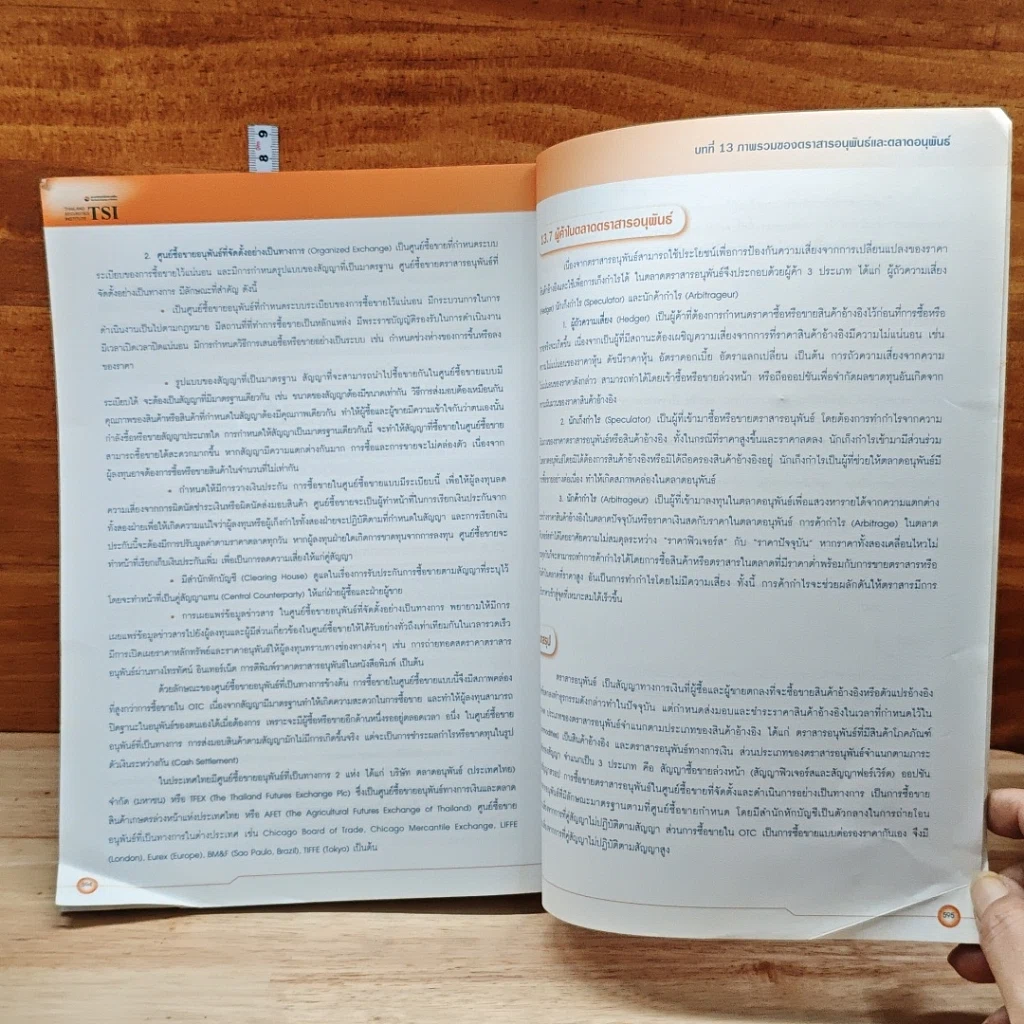หนังสือ ตลาดการเงินและการลงทุนในหลักทรัพย์ หลักสูตรใบอนุญาตสำหรับผู้ขายหลักทรัพย์ รูปที่ 13