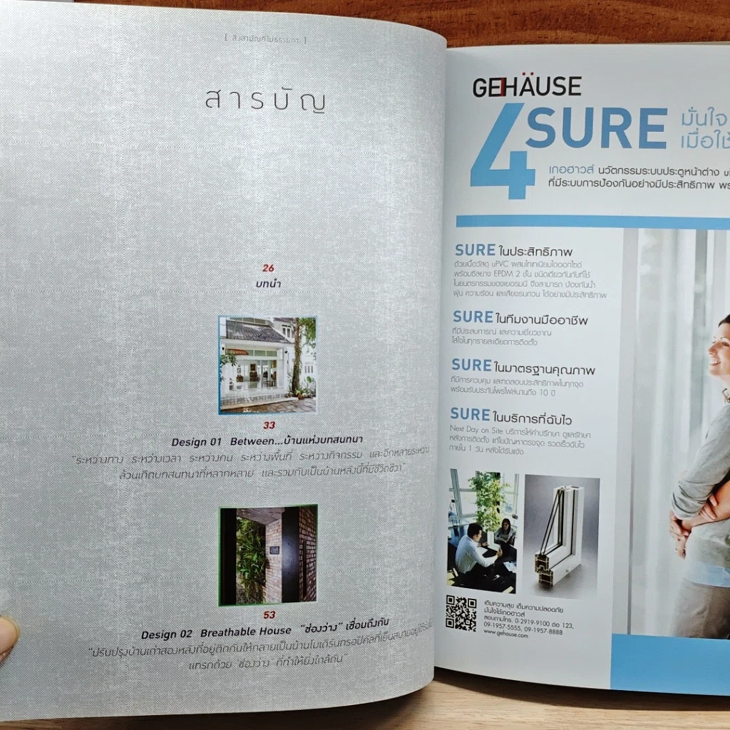 หนังสือ สิ่งสามัญที่ไม่ธรรมดา : Ordinary Extra Houses รูปที่ 7
