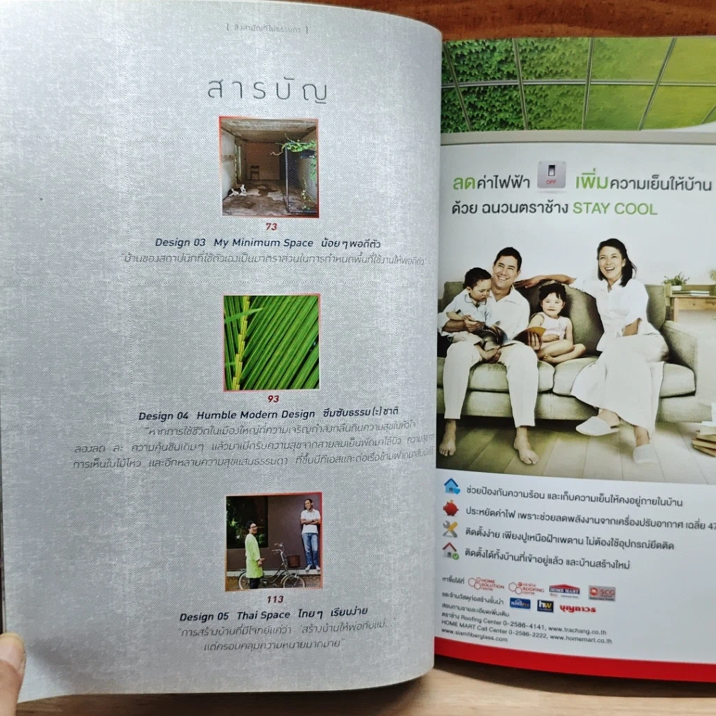 หนังสือ สิ่งสามัญที่ไม่ธรรมดา : Ordinary Extra Houses รูปที่ 8