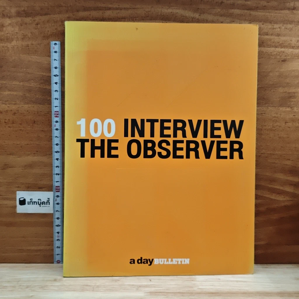 หนังสือ a day BULLETIN 100 Interview The Observer รูปที่ 1