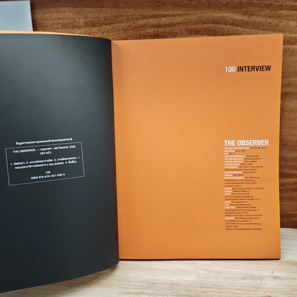 หนังสือ a day BULLETIN 100 Interview The Observer รูปที่ 6