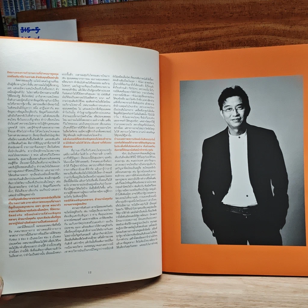 หนังสือ a day BULLETIN 100 Interview The Observer รูปที่ 9