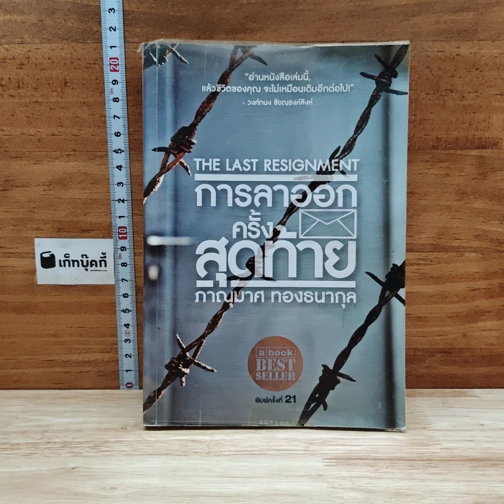 การลาออกครั้งสุดท้าย รูปที่ 1