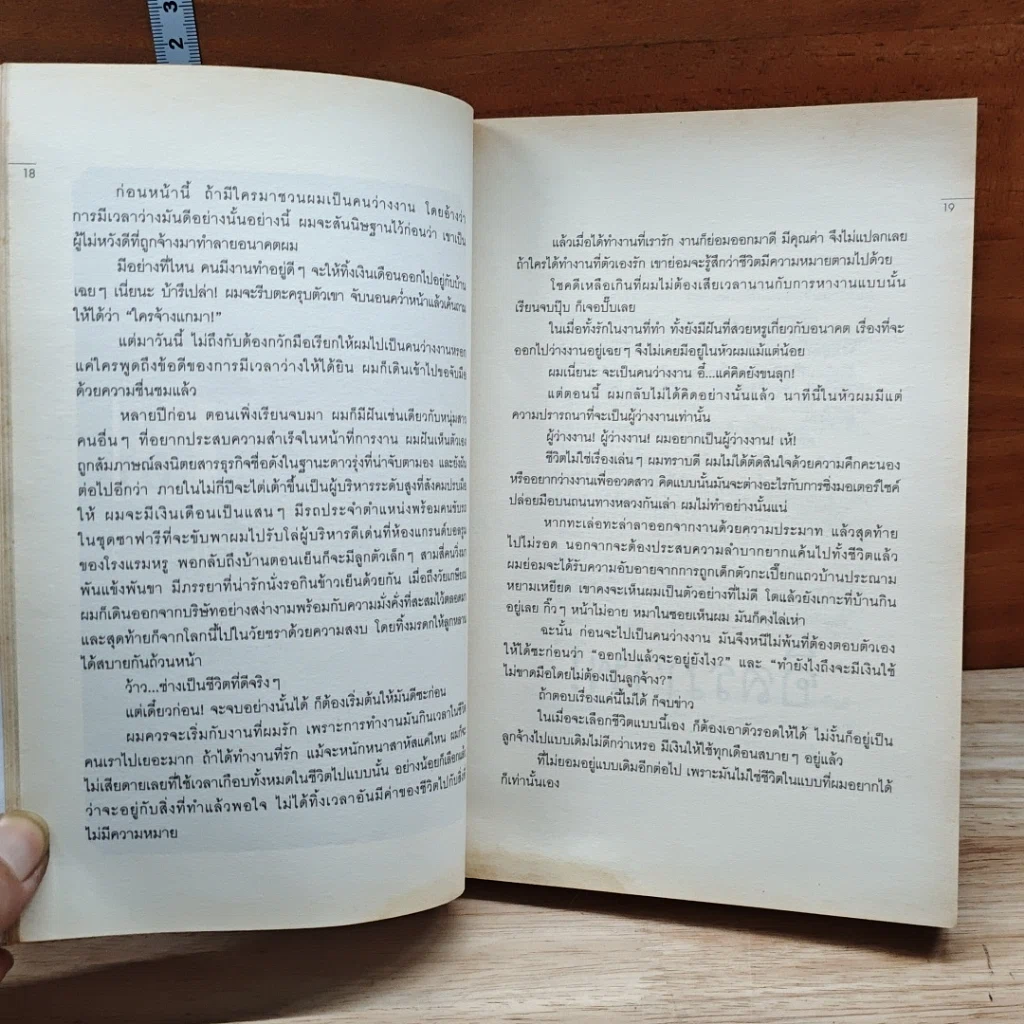 การลาออกครั้งสุดท้าย รูปที่ 10