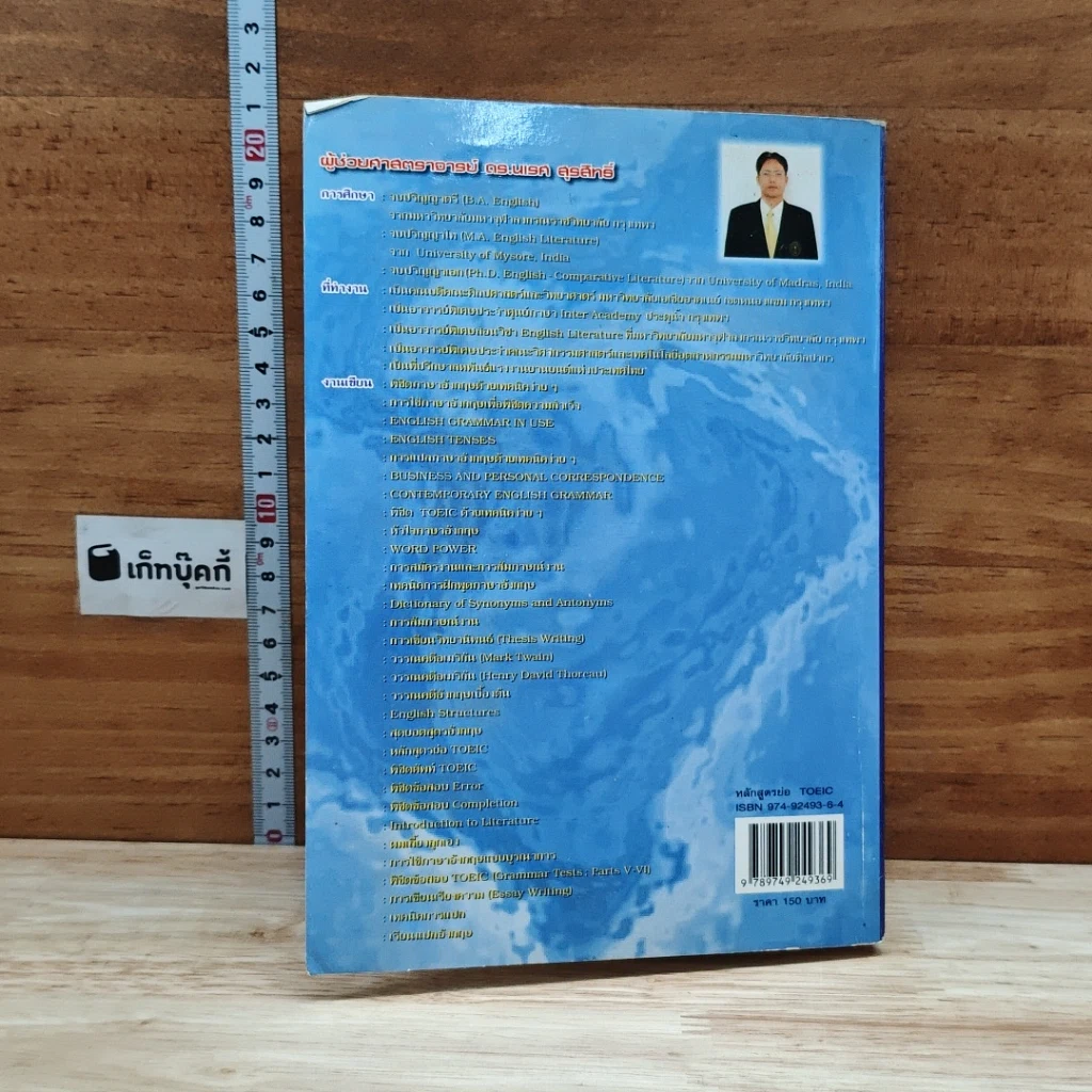 หนังสือ หลักสูตรย่อ Toeic รูปที่ 2