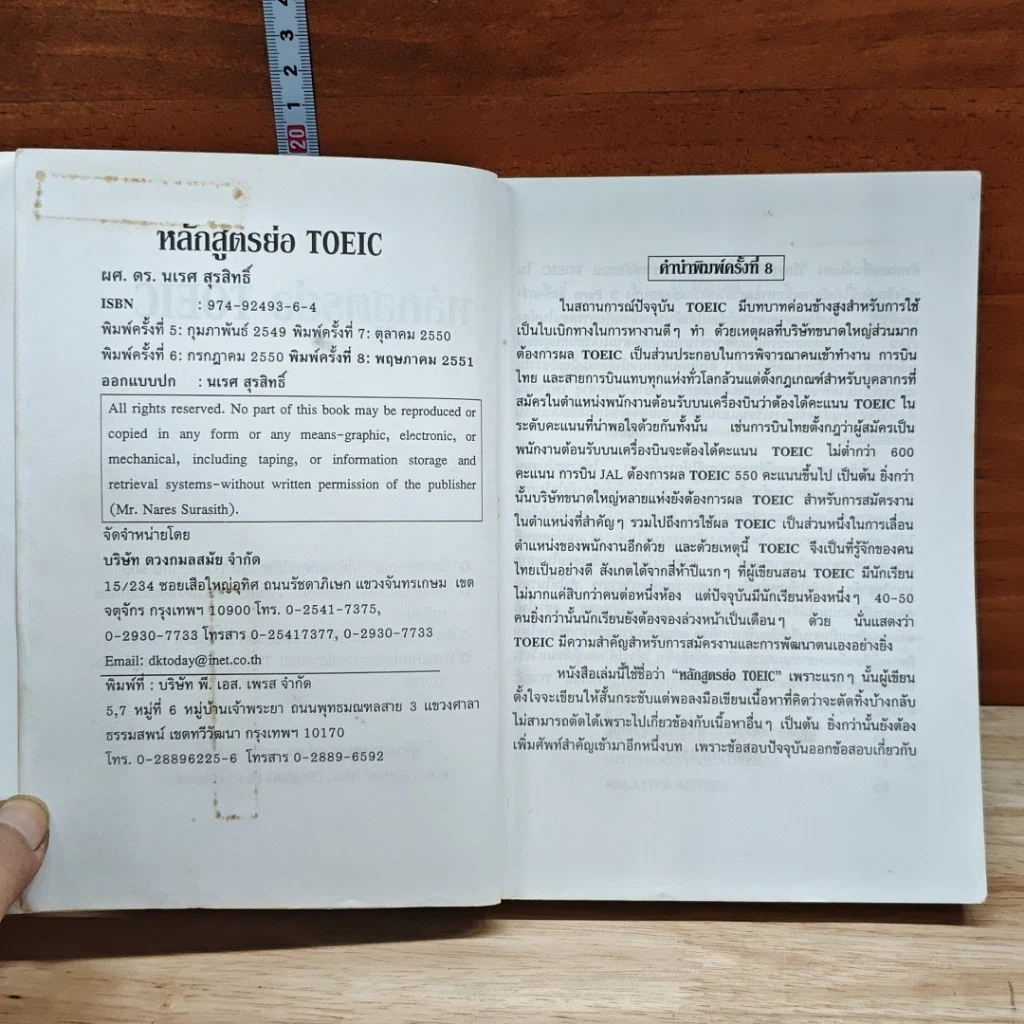 หนังสือ หลักสูตรย่อ Toeic รูปที่ 6