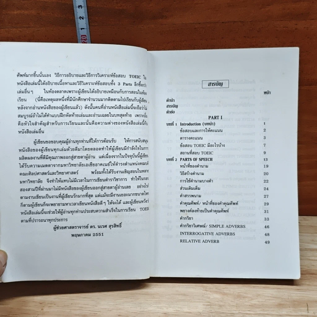 หนังสือ หลักสูตรย่อ Toeic รูปที่ 7