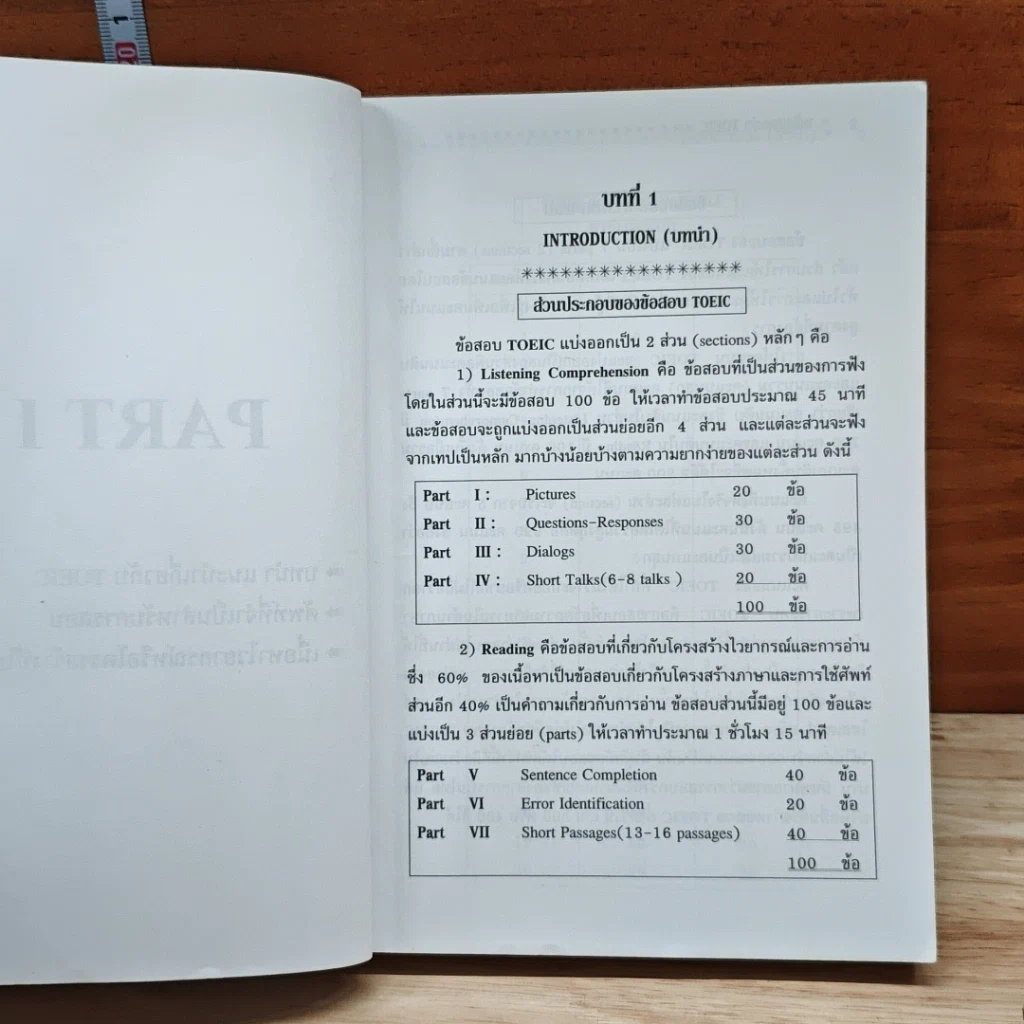 หนังสือ หลักสูตรย่อ Toeic รูปที่ 10