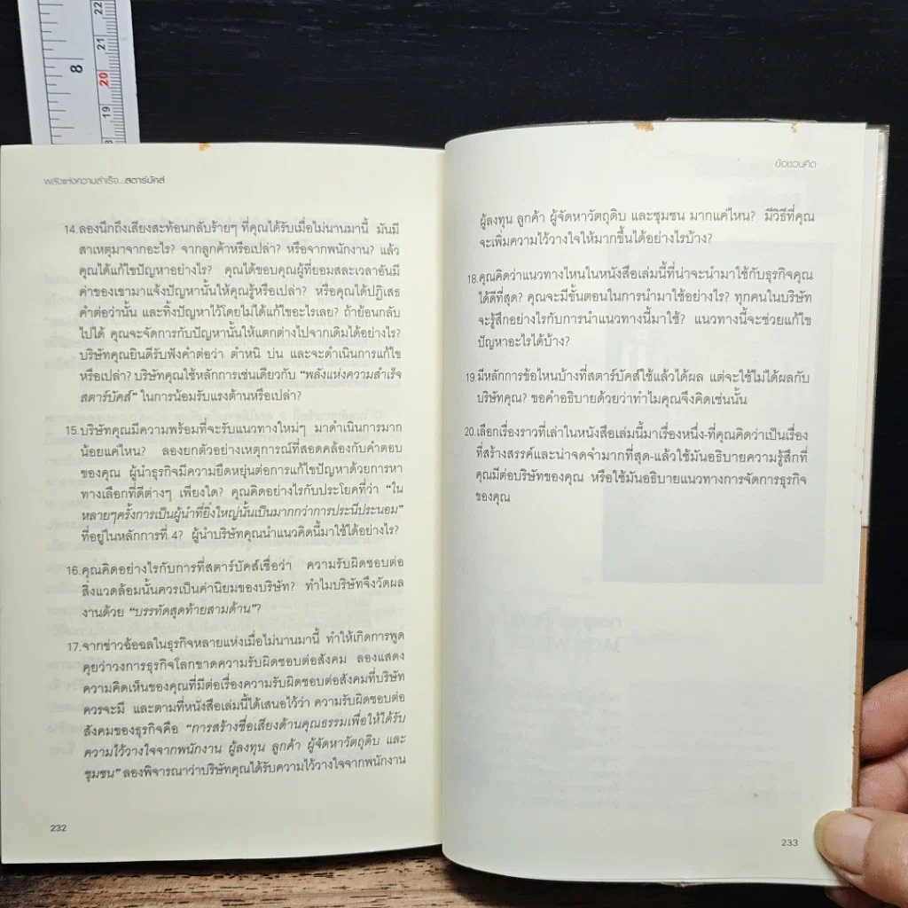 หนังสือ พลังแห่งความสำเร็จ สตาร์บัคส์ รูปที่ 9