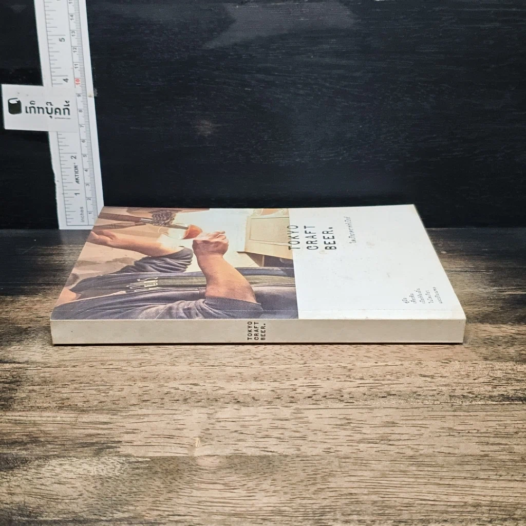 หนังสือ Tokyo Craft Beer โตเกียวคราฟท์เบียร์ รูปที่ 3