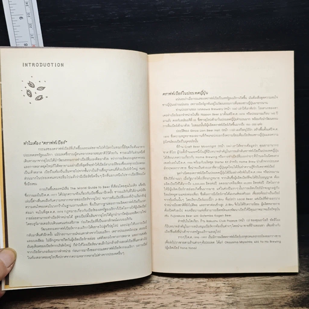 หนังสือ Tokyo Craft Beer โตเกียวคราฟท์เบียร์ รูปที่ 6