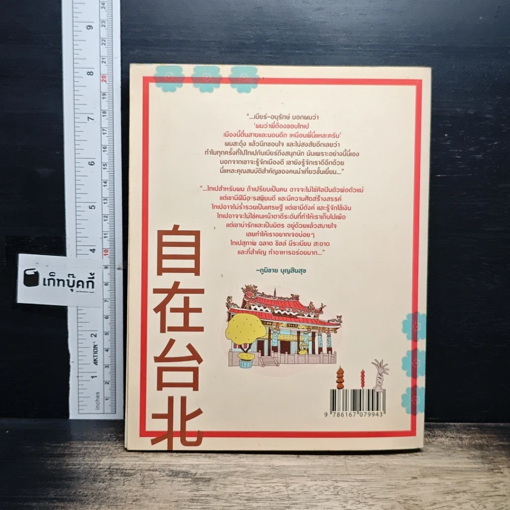 หนังสือ ชิลล์ไปในไทเป รูปที่ 2