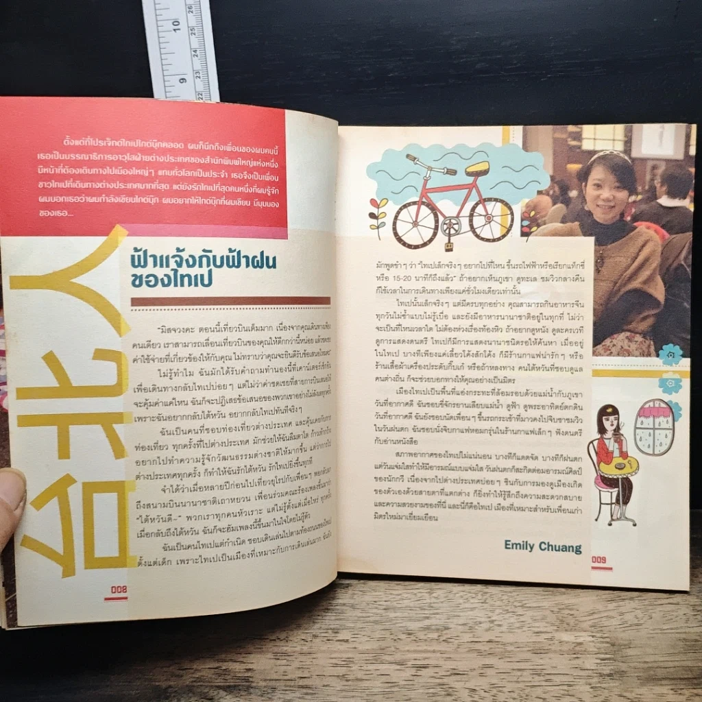 หนังสือ ชิลล์ไปในไทเป รูปที่ 7