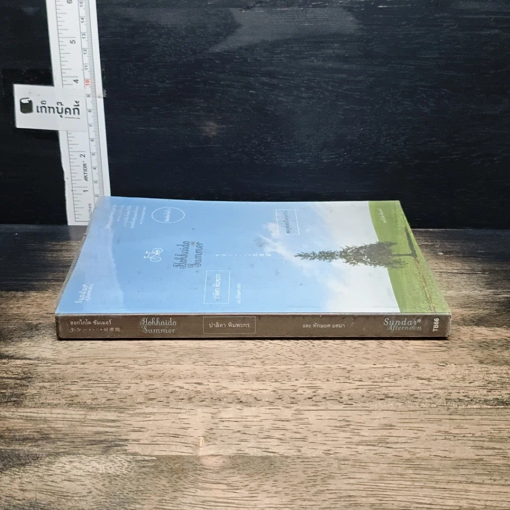 หนังสือ Hokkaido Summer สองวูฟเฟอร์ในทุ่งกว้าง รูปที่ 3
