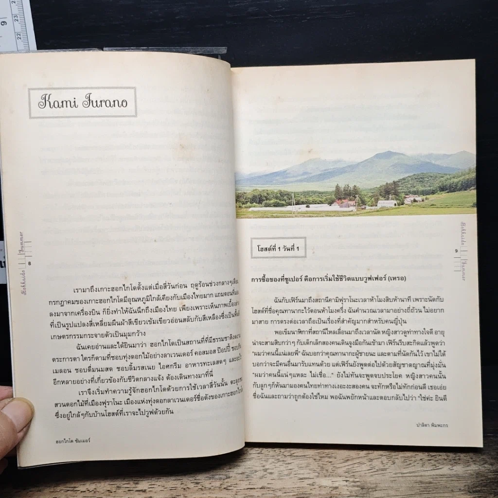 หนังสือ Hokkaido Summer สองวูฟเฟอร์ในทุ่งกว้าง รูปที่ 8