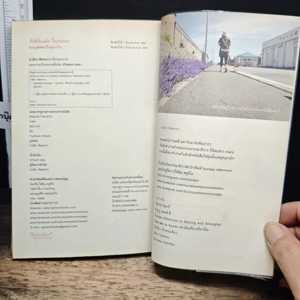 หนังสือ Hokkaido Summer สองวูฟเฟอร์ในทุ่งกว้าง รูปที่ 10