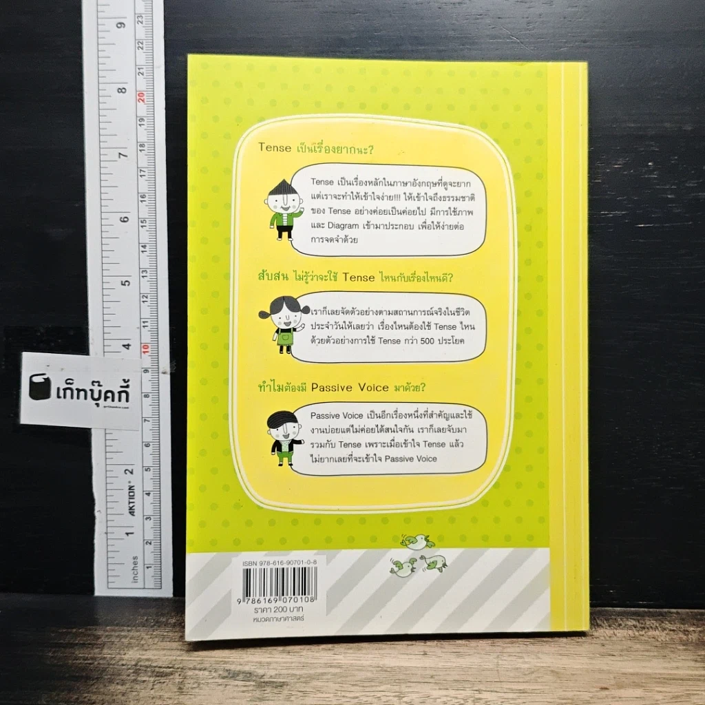 หนังสือ เจาะๆ เน้นๆ Tense + Passive Voice รูปที่ 2