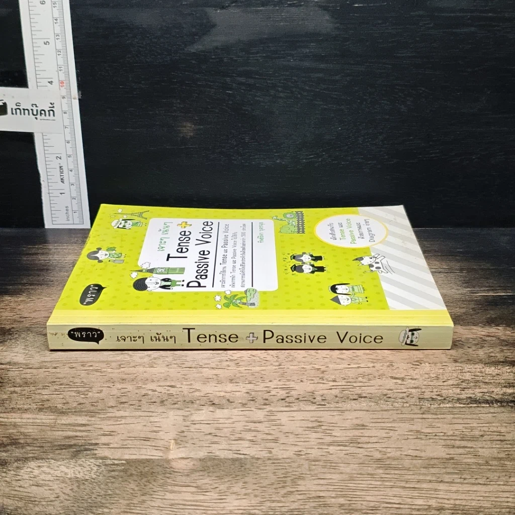 หนังสือ เจาะๆ เน้นๆ Tense + Passive Voice รูปที่ 3