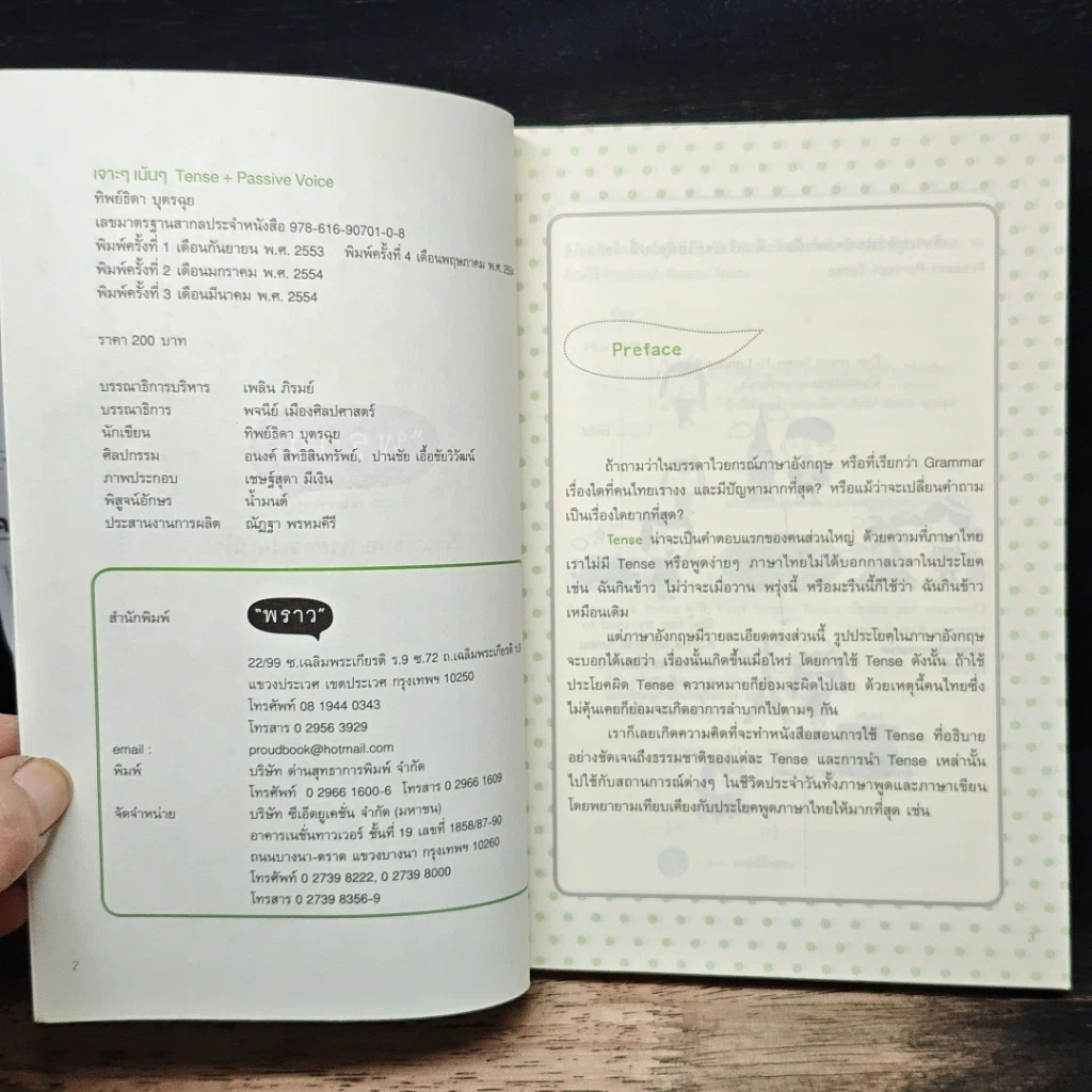 หนังสือ เจาะๆ เน้นๆ Tense + Passive Voice รูปที่ 6