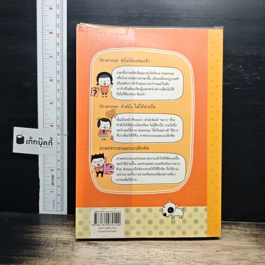 หนังสือ Grammar ไม่น่าเบื่อ รูปที่ 2