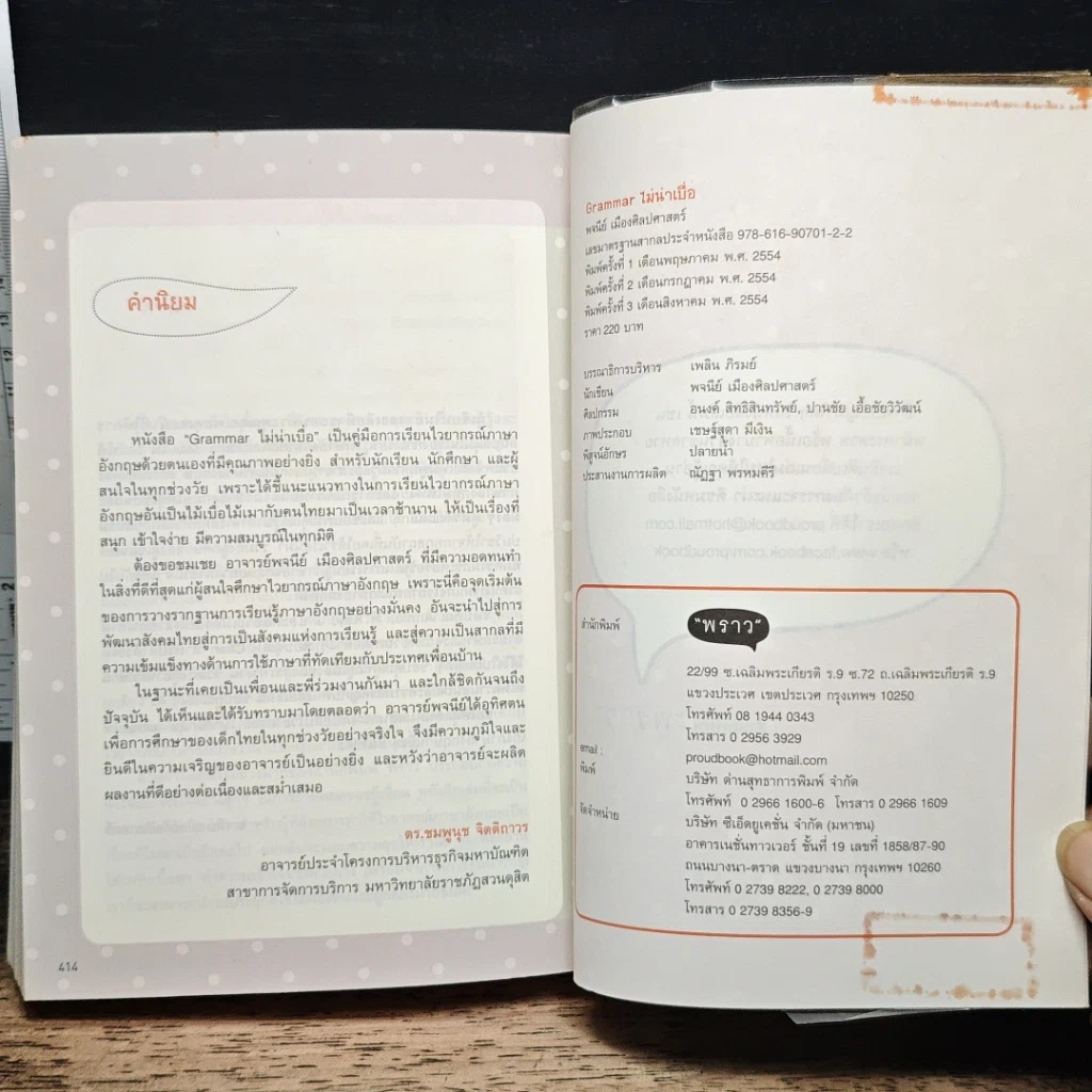 หนังสือ Grammar ไม่น่าเบื่อ รูปที่ 10