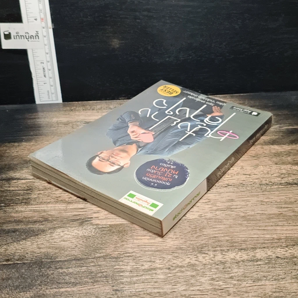 หนังสือ หนังยางล้างใจ รูปที่ 5