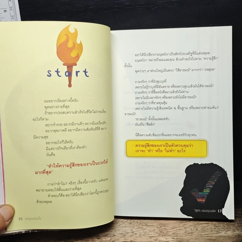 หนังสือ หนังยางล้างใจ รูปที่ 8