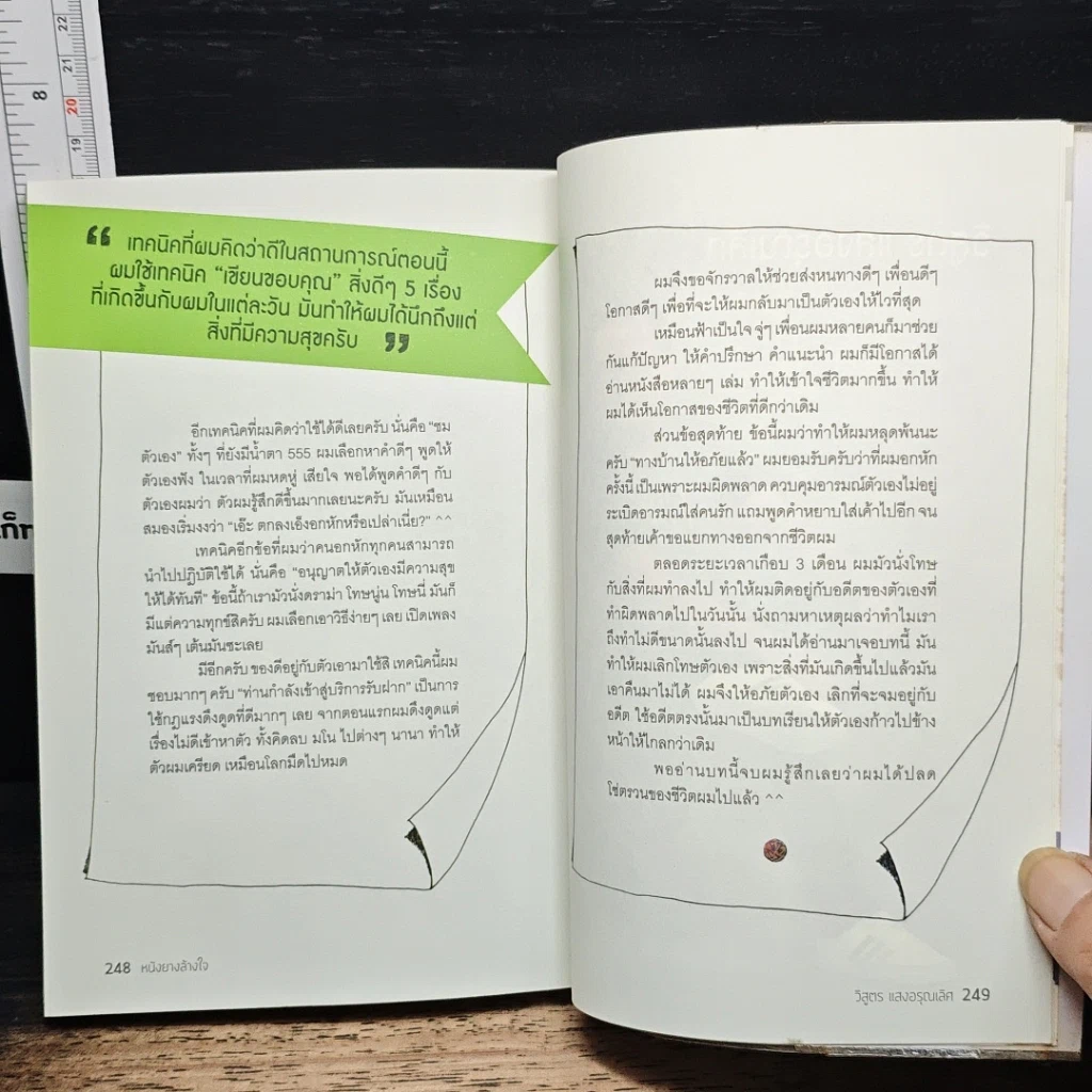 หนังสือ หนังยางล้างใจ รูปที่ 9