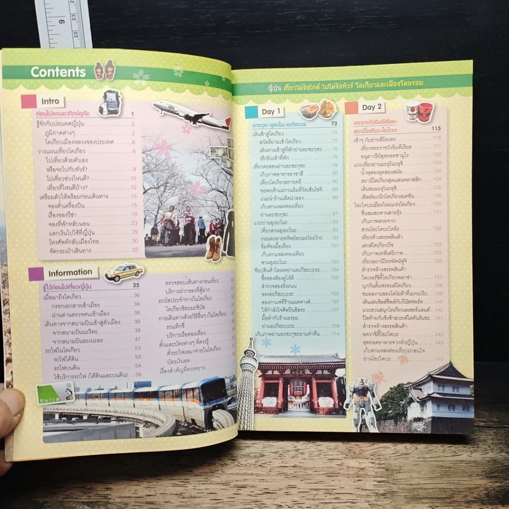หนังสือ ญี่ปุ่น เที่ยวไม่ง้อไกด์ ไปไม่ง้อทัวร์ โตเกียวและเมืองโดยรอบ รูปที่ 7