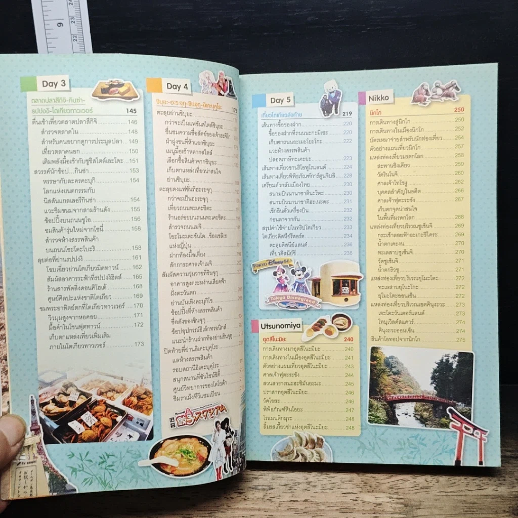 หนังสือ ญี่ปุ่น เที่ยวไม่ง้อไกด์ ไปไม่ง้อทัวร์ โตเกียวและเมืองโดยรอบ รูปที่ 8