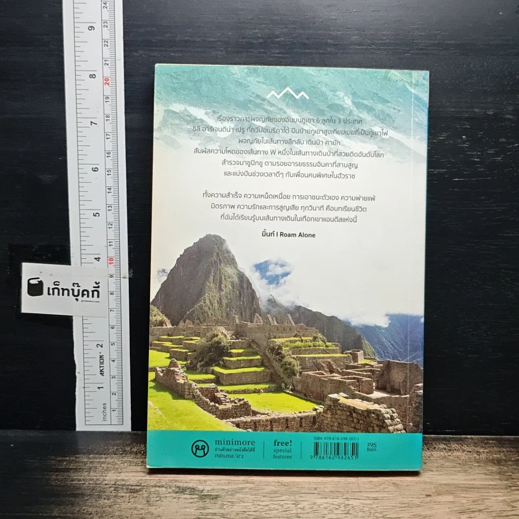 หนังสือ I Roam Alone ห้องเรียนแห่งขุนเขาอเมริกาใต้ รูปที่ 2