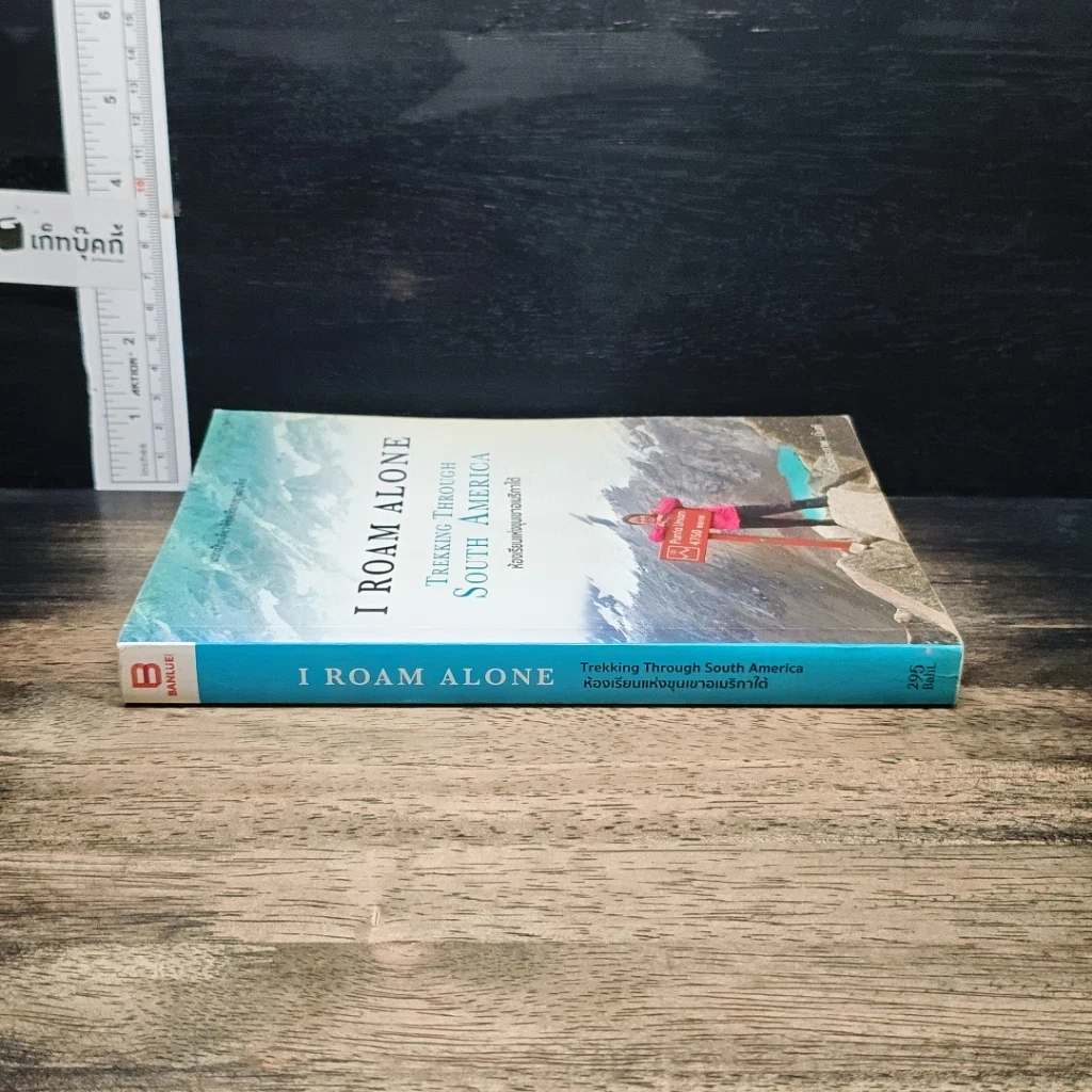 หนังสือ I Roam Alone ห้องเรียนแห่งขุนเขาอเมริกาใต้ รูปที่ 3