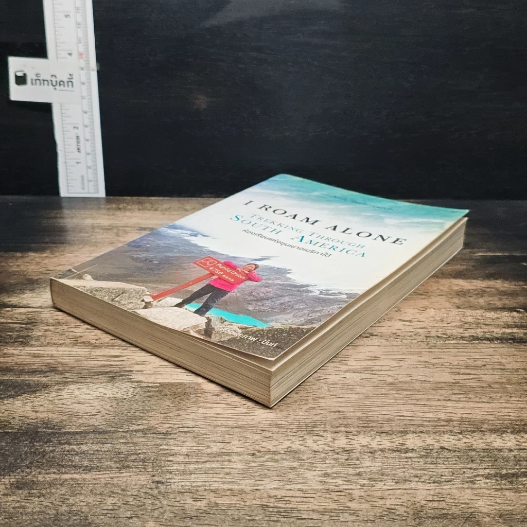 หนังสือ I Roam Alone ห้องเรียนแห่งขุนเขาอเมริกาใต้ รูปที่ 4