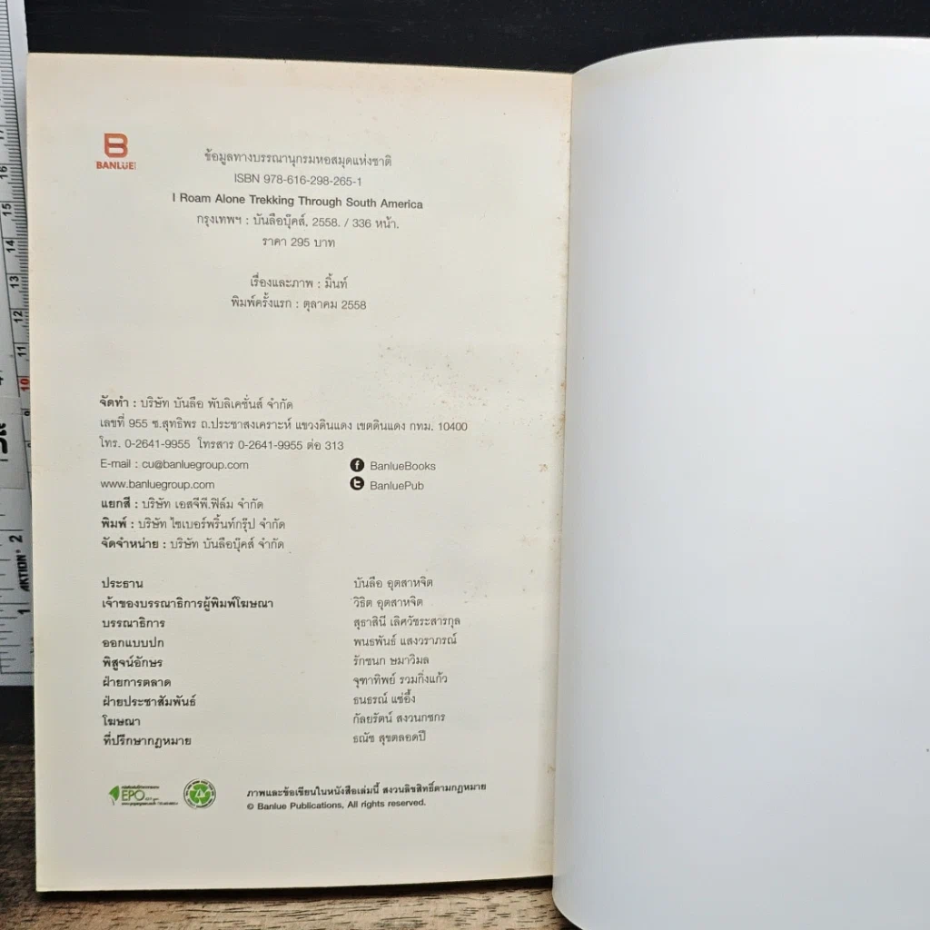 หนังสือ I Roam Alone ห้องเรียนแห่งขุนเขาอเมริกาใต้ รูปที่ 11