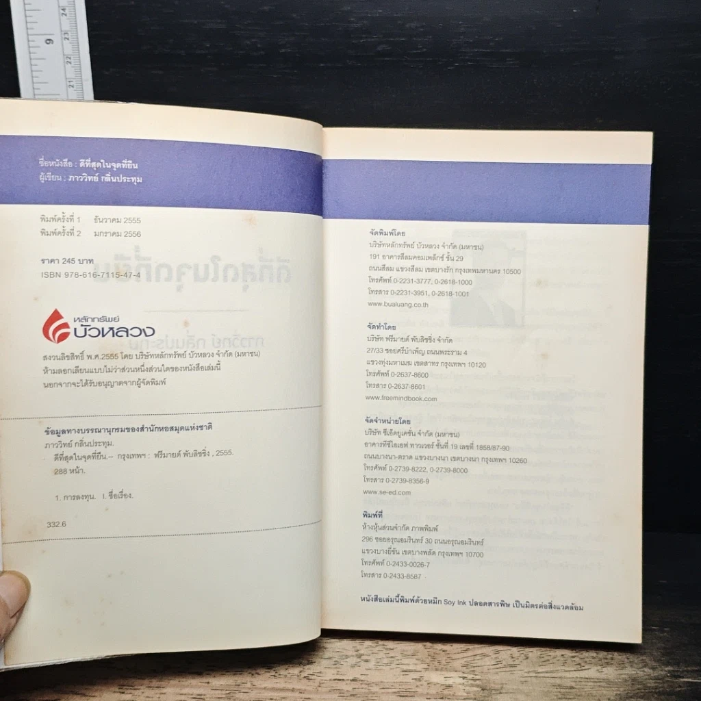 หนังสือ ดีที่สุดในจุดที่ยืน รูปที่ 6