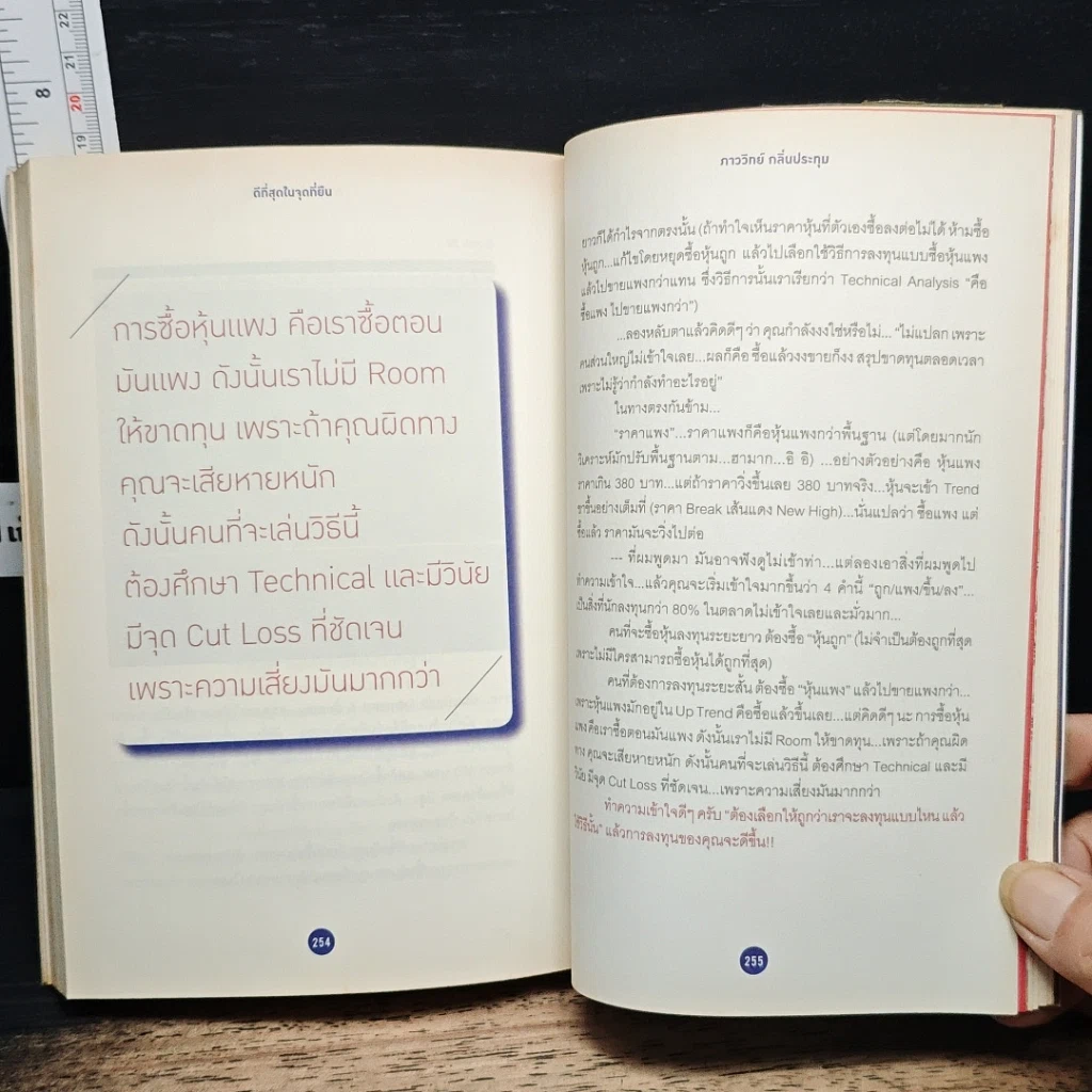 หนังสือ ดีที่สุดในจุดที่ยืน รูปที่ 9
