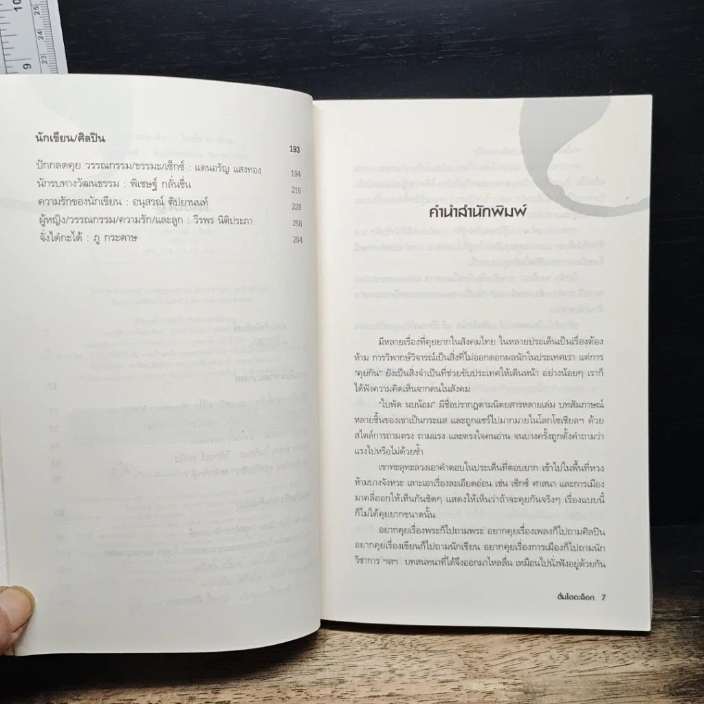 หนังสือ ดื่มไดอะล็อก รูปที่ 7