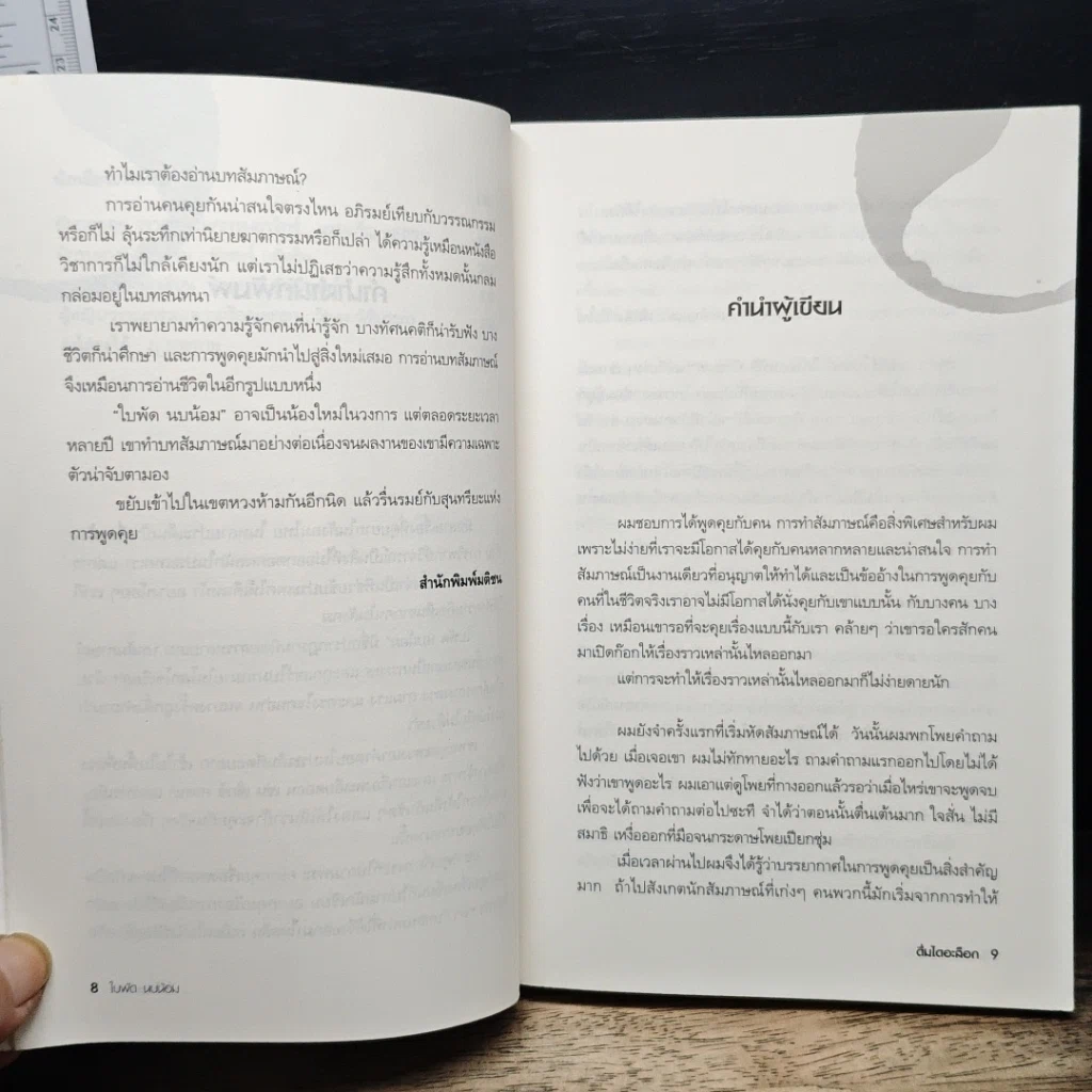 หนังสือ ดื่มไดอะล็อก รูปที่ 8
