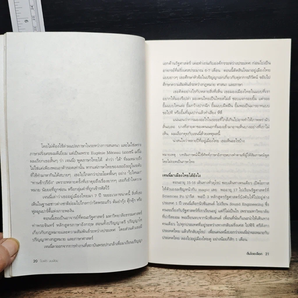 หนังสือ ดื่มไดอะล็อก รูปที่ 9