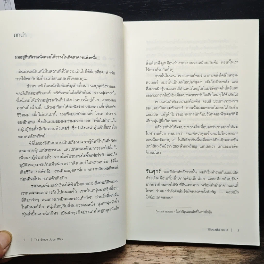 หนังสือ วิถีแห่งสตีฟจอบส์ The Steve Jobs Way รูปที่ 8