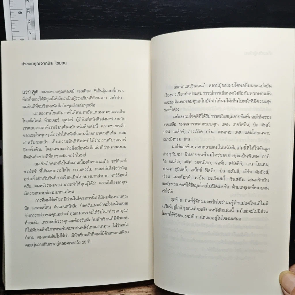 หนังสือ วิถีแห่งสตีฟจอบส์ The Steve Jobs Way รูปที่ 9