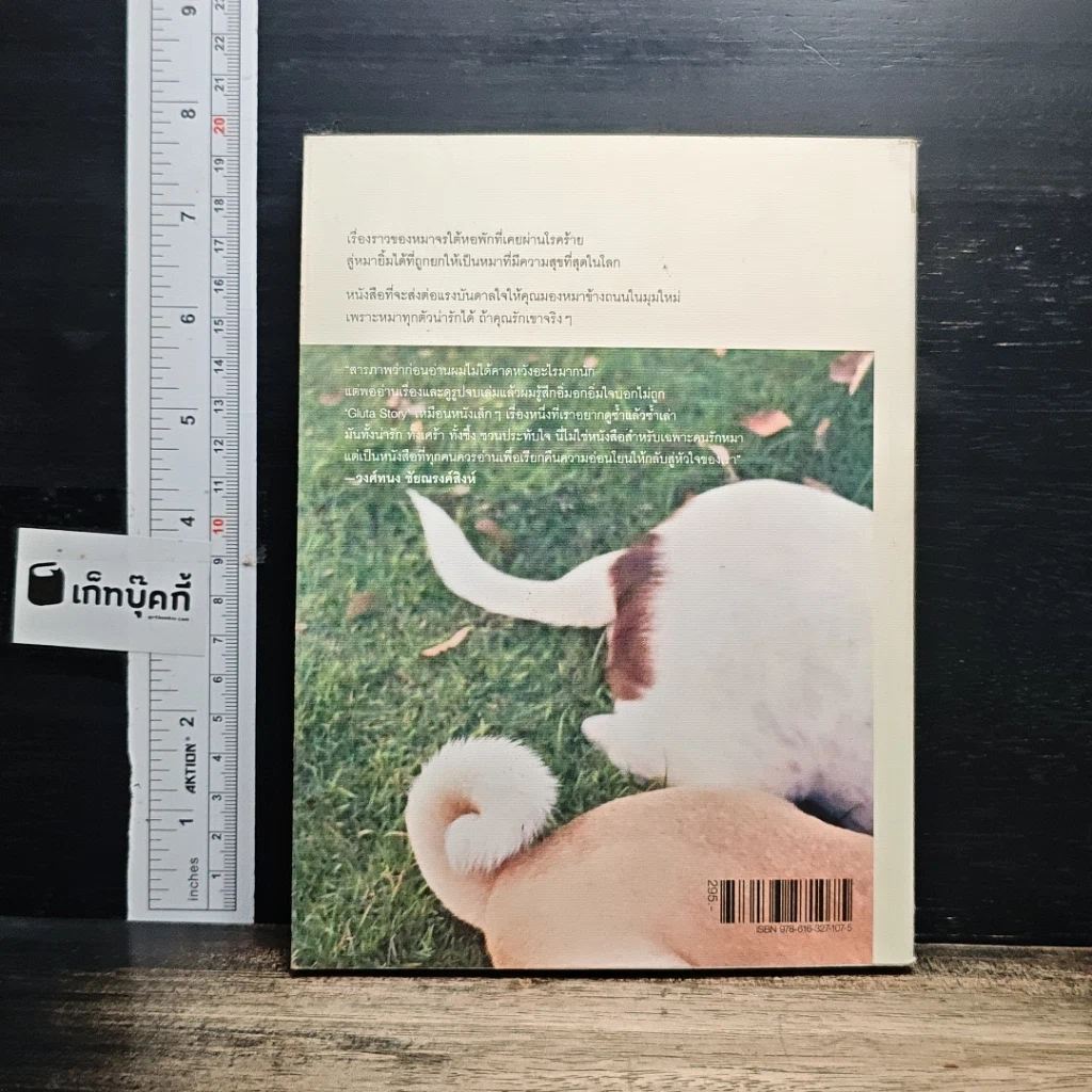 หนังสือ a book Glute story รูปที่ 2