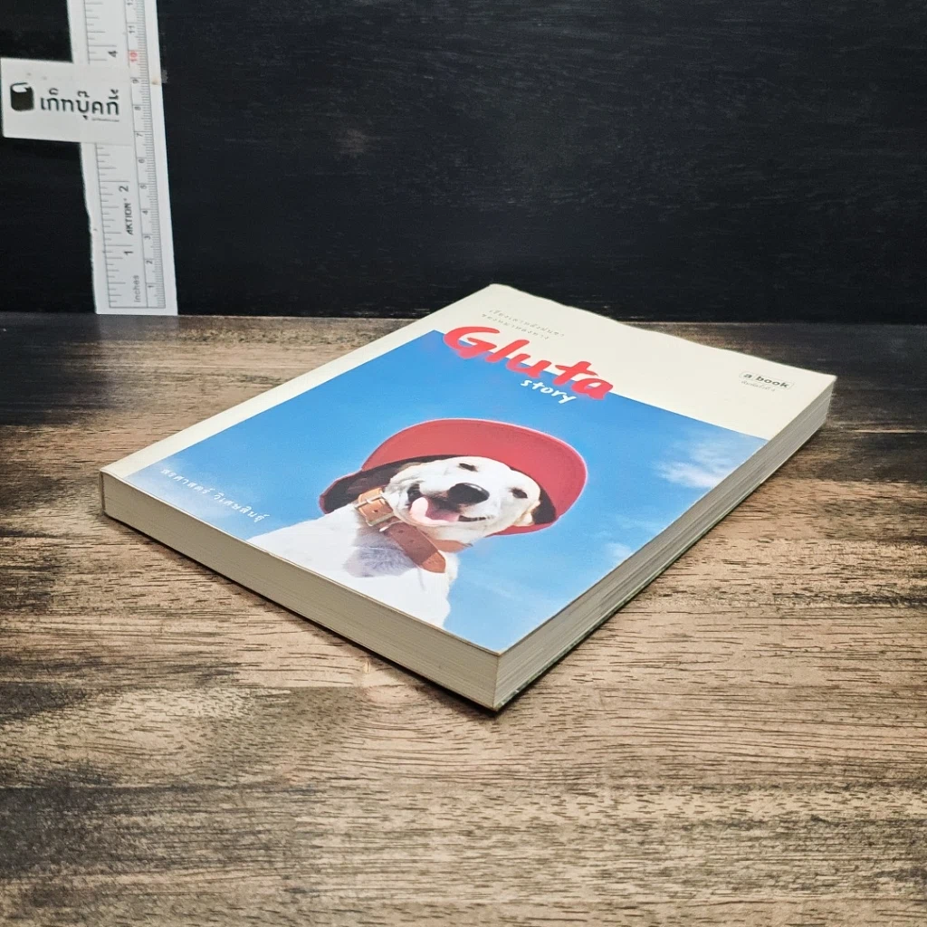 หนังสือ a book Glute story รูปที่ 4