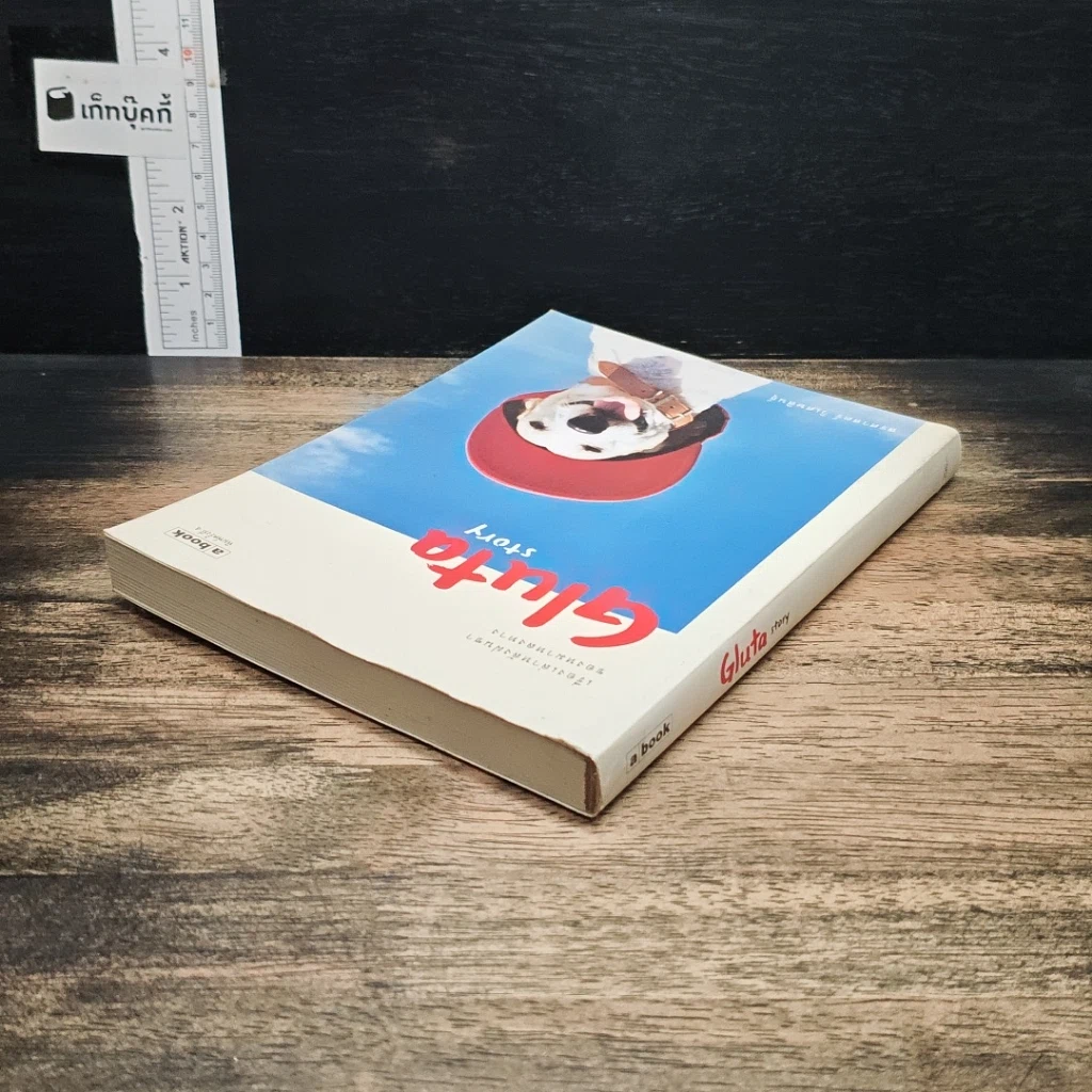หนังสือ a book Glute story รูปที่ 5