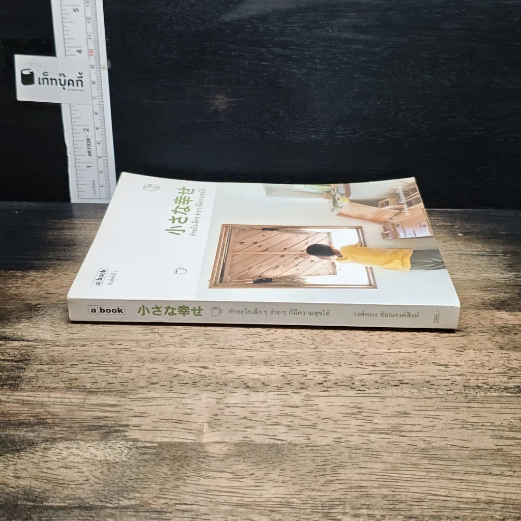 หนังสือ ทำอะไรเล็กๆ ง่ายๆ ก็มีความสุขได้ รูปที่ 3