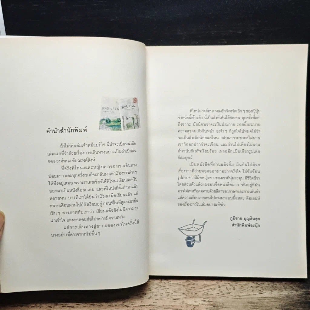 หนังสือ ทำอะไรเล็กๆ ง่ายๆ ก็มีความสุขได้ รูปที่ 6